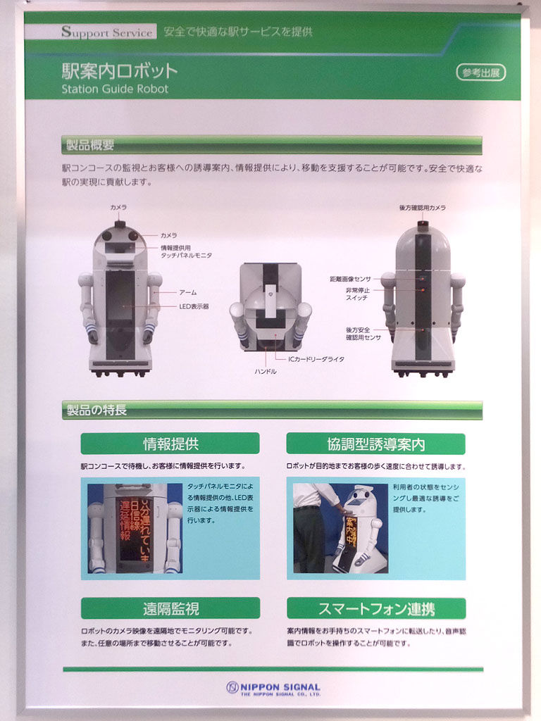 第3回 鉄道技術展 （2013年11月6日～8日、幕張メッセ）: ロボ工ネットblog