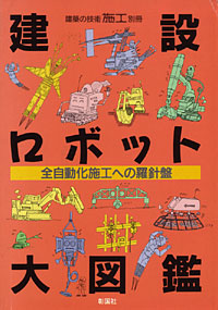 construction-robots.jpg