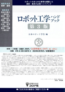 robotics_handbook2023.jpg